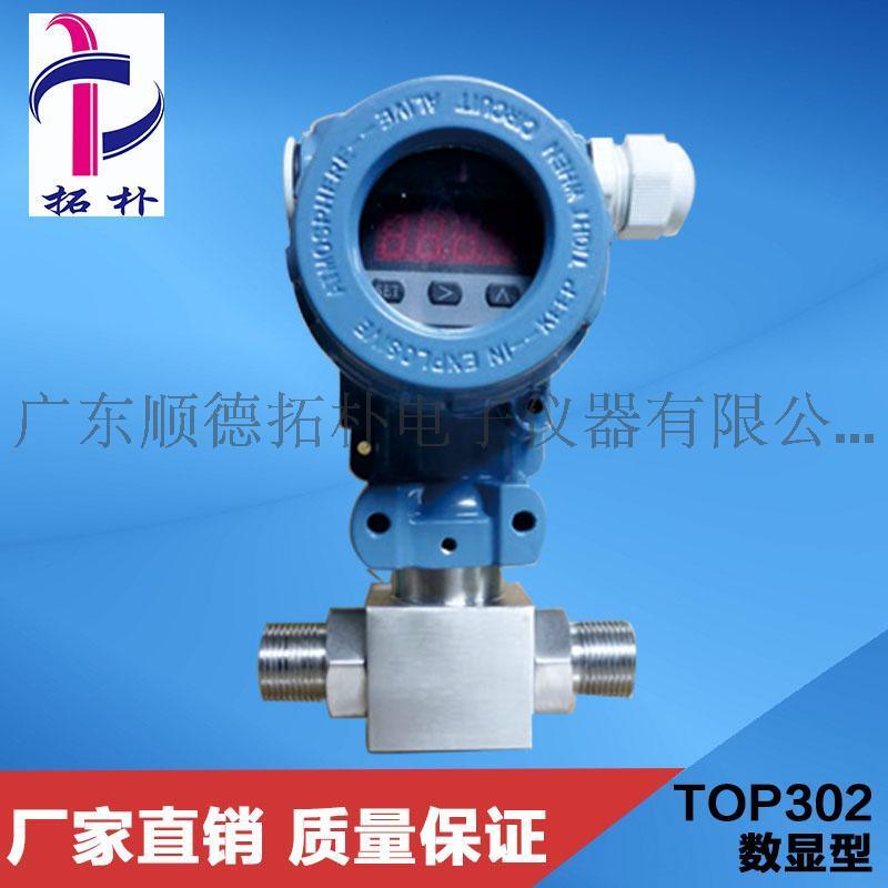 郑州TOP302S现场显示型差压变送器生产厂家