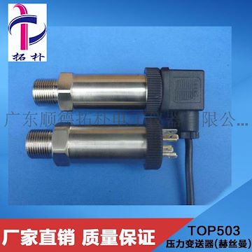 西安TOP503液压传感器生产厂家