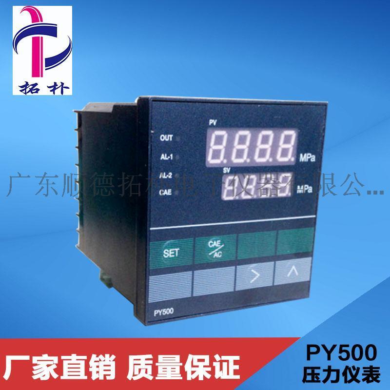PY500 PY500H PY500S 压力控制仪表 压力数显表 智能控制传输表 液压控制表