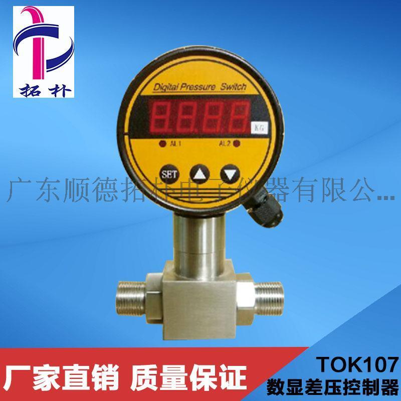 昆仑TOK107系列智能压力控制器是集压力测量、显示、控制于一体的压力测控产品直销