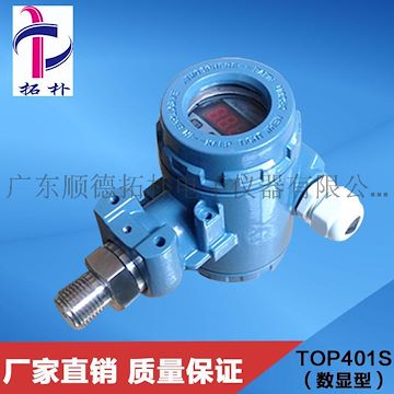 广东拓朴TOP401S现场显示工业型压力变送器优质供应